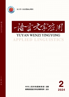 语言文字应用封面